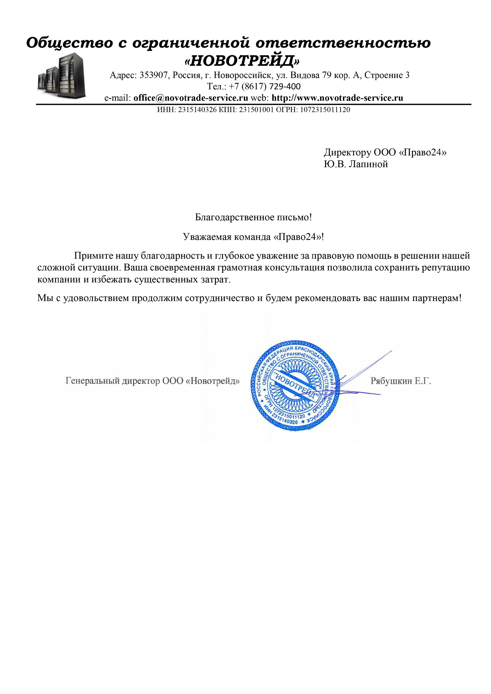 ООО Новотрейд ООО Новотрейд
